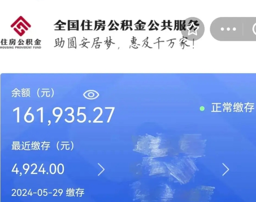 白山封存公积金怎么提（封存后公积金提取办法）